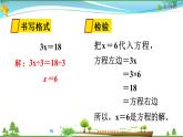 人教版 五年级上册 数学 5.2第4课时 解方程(2) 教学课件（优质）