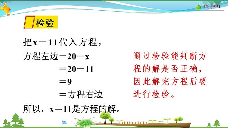 人教版 五年级上册 数学 5.2第4课时 解方程(2) 教学课件（优质）07