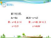人教版 五年级上册 数学 5.2第5课时 解方程(3) 教学课件（优质）