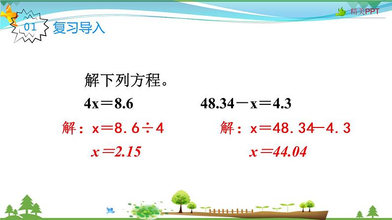 人教版 五年级上册 数学 5.2第5课时 解方程(3) 教学课件（优质）第2页