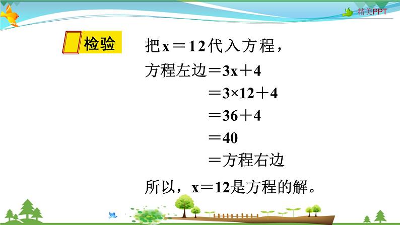 人教版 五年级上册 数学 5.2第5课时 解方程(3) 教学课件（优质）第5页