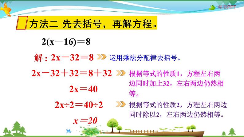 人教版 五年级上册 数学 5.2第5课时 解方程(3) 教学课件（优质）第7页