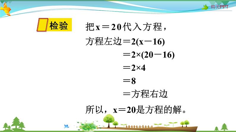 人教版 五年级上册 数学 5.2第5课时 解方程(3) 教学课件（优质）08