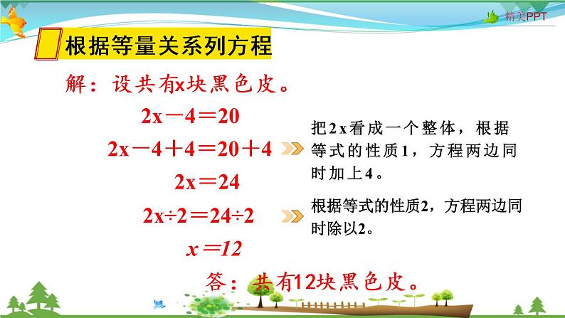 人教版 五年级上册 数学 5.2第7课时 实际问题与方程(2) 教学课件（优质）第5页