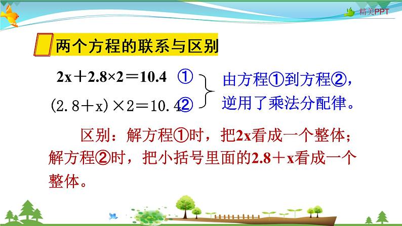 人教版 五年级上册 数学 5.2第8课时 实际问题与方程(3) 教学课件（优质）07