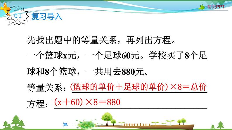 人教版 五年级上册 数学 5.2第9课时 实际问题与方程(4) 教学课件（优质）第2页