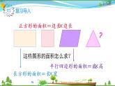 人教版 五年级上册 数学 6.2 三角形的面积 教学课件（优质）