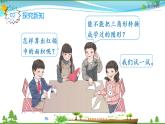 人教版 五年级上册 数学 6.2 三角形的面积 教学课件（优质）