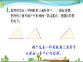 人教版 五年级上册 数学 6.2 三角形的面积 教学课件（优质）