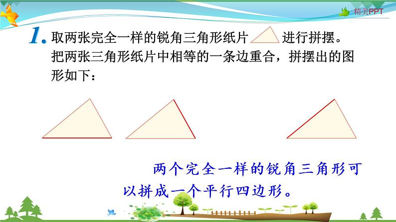 人教版 五年级上册 数学 6.2 三角形的面积 教学课件（优质）04