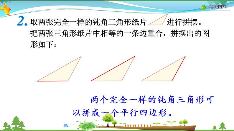 人教版 五年级上册 数学 6.2 三角形的面积 教学课件（优质）05