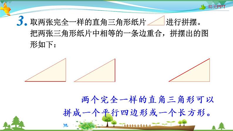 人教版 五年级上册 数学 6.2 三角形的面积 教学课件（优质）06