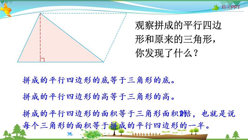 人教版 五年级上册 数学 6.2 三角形的面积 教学课件（优质）07