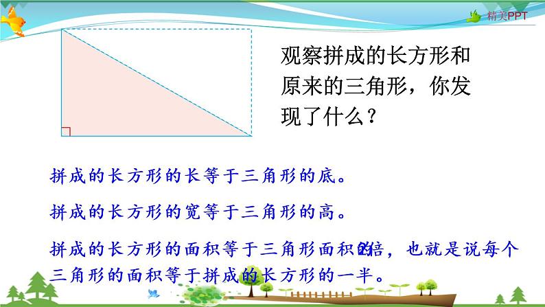 人教版 五年级上册 数学 6.2 三角形的面积 教学课件（优质）08