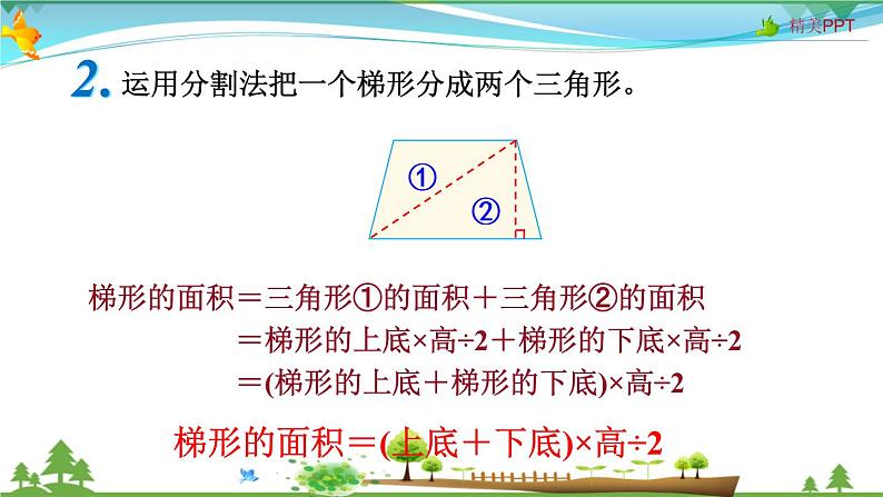 人教版 五年级上册 数学 6.3 梯形的面积 教学课件（优质）06