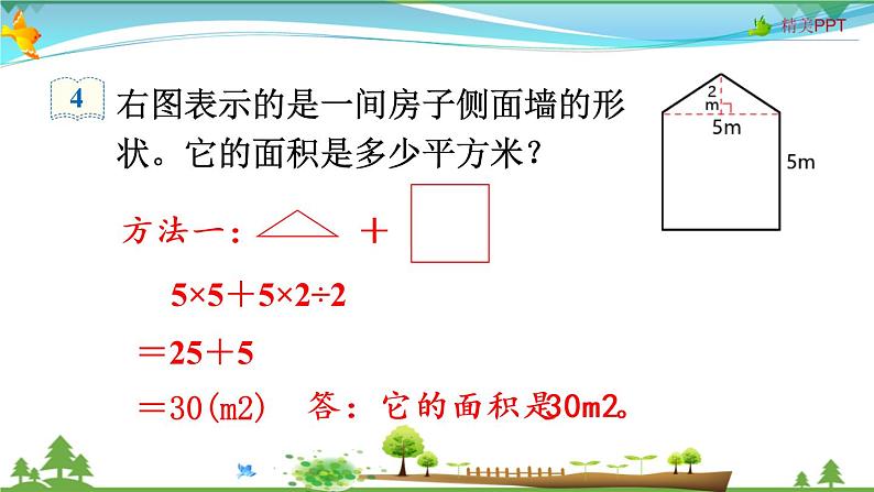 人教版 五年级上册 数学 6.4 组合图形的面积 教学课件（优质）08