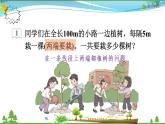 人教版 五年级上册 数学 7 数学广角——植树问题 教学课件（优质）