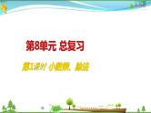 人教版 五年级上册 数学 8.1 小数乘、除法 教学课件（优质）