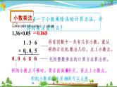 人教版 五年级上册 数学 8.1 小数乘、除法 教学课件（优质）