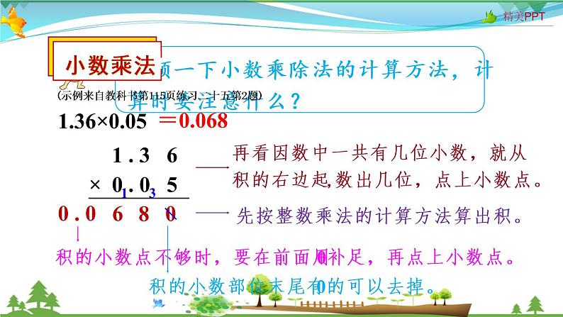 人教版 五年级上册 数学 8.1 小数乘、除法 教学课件（优质）03