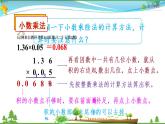 人教版 五年级上册 数学 8.1 小数乘、除法 教学课件（优质）