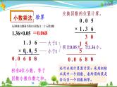 人教版 五年级上册 数学 8.1 小数乘、除法 教学课件（优质）