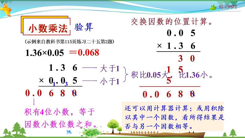 人教版 五年级上册 数学 8.1 小数乘、除法 教学课件（优质）04