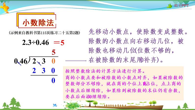 人教版 五年级上册 数学 8.1 小数乘、除法 教学课件（优质）05