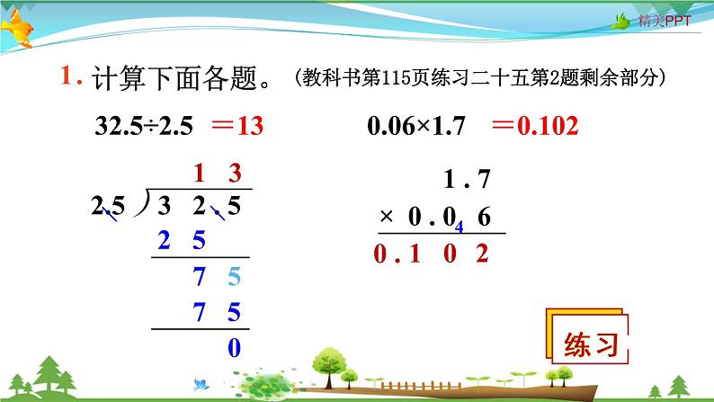 人教版 五年级上册 数学 8.1 小数乘、除法 教学课件（优质）06