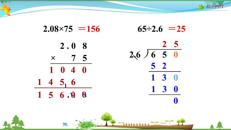 人教版 五年级上册 数学 8.1 小数乘、除法 教学课件（优质）07