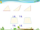 人教版 五年级上册 数学 8.2 多边形的面积 教学课件（优质）