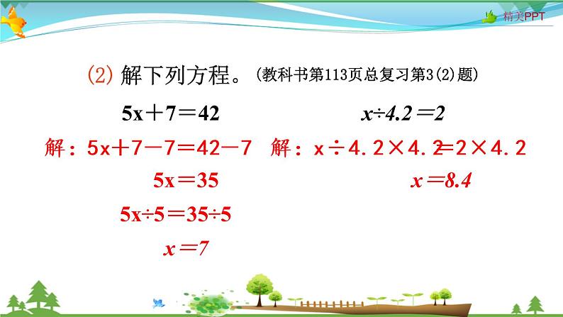 人教版 五年级上册 数学 8.3 简易方程 教学课件（优质）04