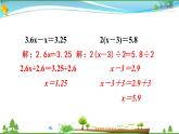 人教版 五年级上册 数学 8.3 简易方程 教学课件（优质）