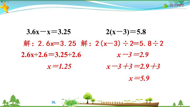 人教版 五年级上册 数学 8.3 简易方程 教学课件（优质）05