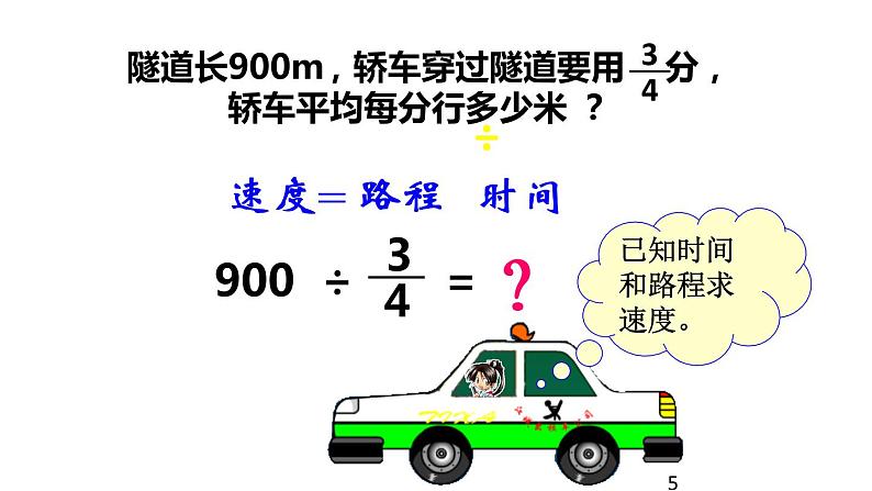 西师大版六年级数学上册 3.1 分数除法课件PPT第5页