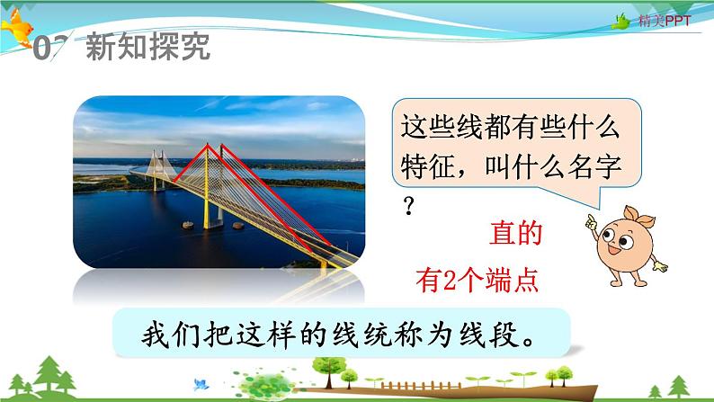 人教版 四年级上册 数学 3.1 线段、直线、射线和角的认识  教学课件（优质）03