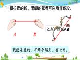 人教版 四年级上册 数学 3.1 线段、直线、射线和角的认识  教学课件（优质）