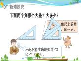 人教版 四年级上册 数学 3.2 角的度量 教学课件（优质）