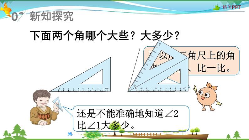 人教版 四年级上册 数学 3.2 角的度量 教学课件（优质）第4页