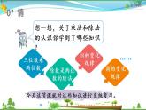 人教版 四年级上册 数学 9.2 三位数乘两位数、除数是两位数的除法 教学课件（优质）