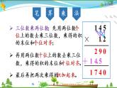 人教版 四年级上册 数学 9.2 三位数乘两位数、除数是两位数的除法 教学课件（优质）