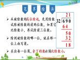 人教版 四年级上册 数学 9.2 三位数乘两位数、除数是两位数的除法 教学课件（优质）