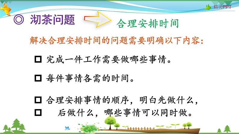 人教版 四年级上册 数学 9.4 条形统计图与数学广角  教学课件（优质）08