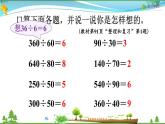 人教版 四年級上冊 數(shù)學(xué) 6.3整理和復(fù)習(xí) 教學(xué)課件（優(yōu)質(zhì)）