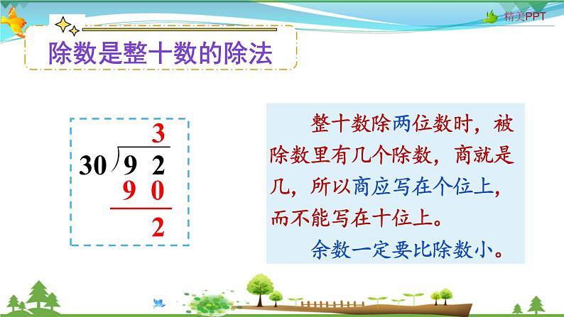 人教版 四年级上册 数学 6.3整理和复习 教学课件（优质）第7页