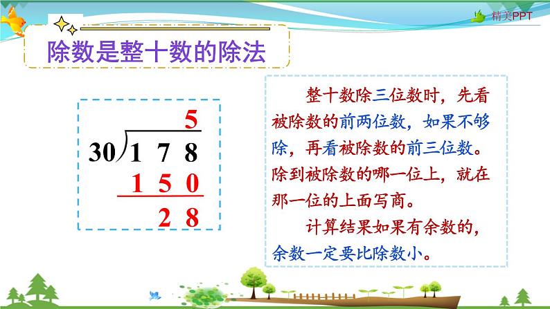 人教版 四年级上册 数学 6.3整理和复习 教学课件（优质）第8页