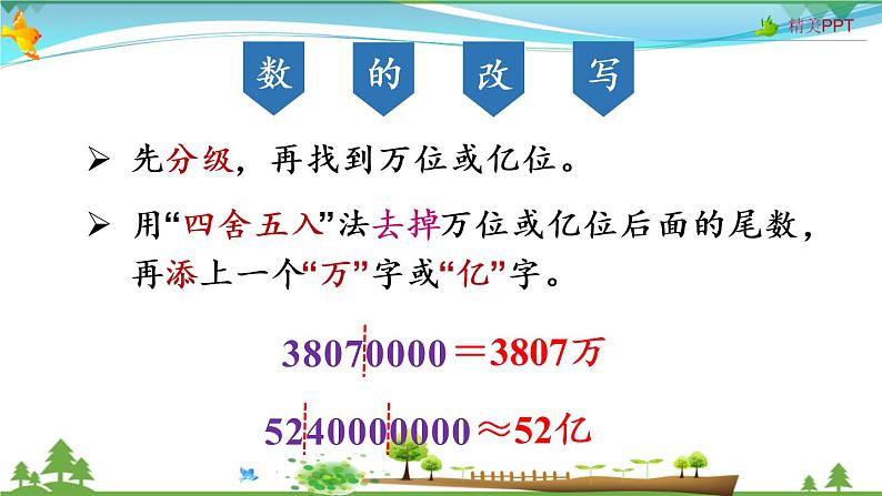 人教版 四年级上册 数学 9.1 大数的认识 教学课件（优质）06