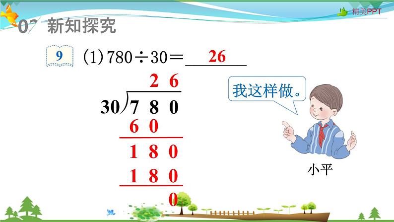 人教版 四年级上册 数学 6.2第7课时 用商的变化规律简便计算 教学课件（优质）03