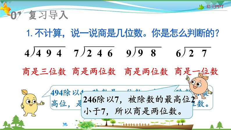 人教版 四年级上册 数学 6.2第5课时 商是两位数的笔算除法 教学课件（优质）02