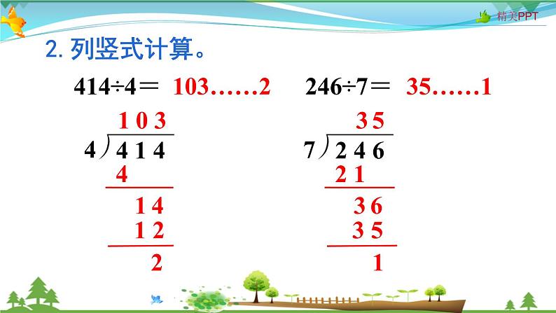 人教版 四年级上册 数学 6.2第5课时 商是两位数的笔算除法 教学课件（优质）03